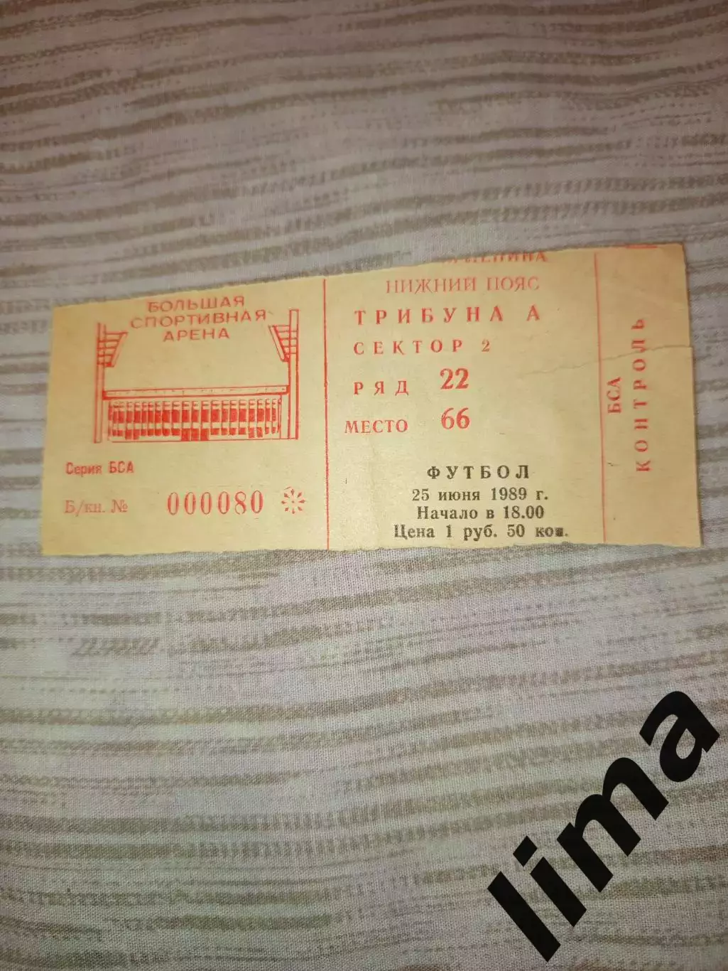 Билет футбол Торпедо Москва- Днепр Днепропетровск Финал кубка СССР 25.06.1989