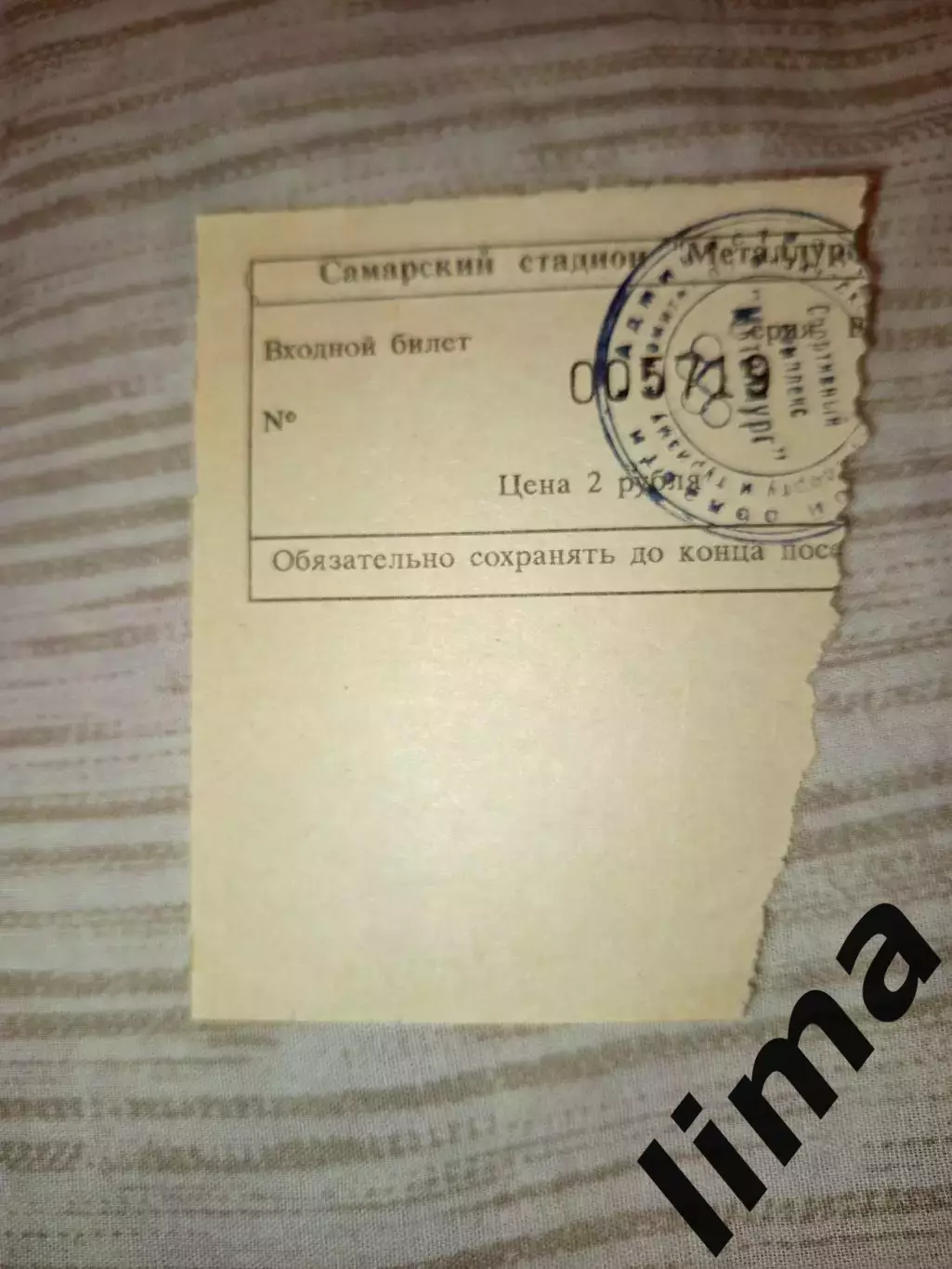 Билет Крылья Советов Самара- Алания Владикавказ 16.04.1997