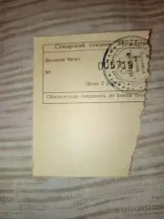 Билет Крылья Советов Самара- Алания Владикавказ 16.04.1997