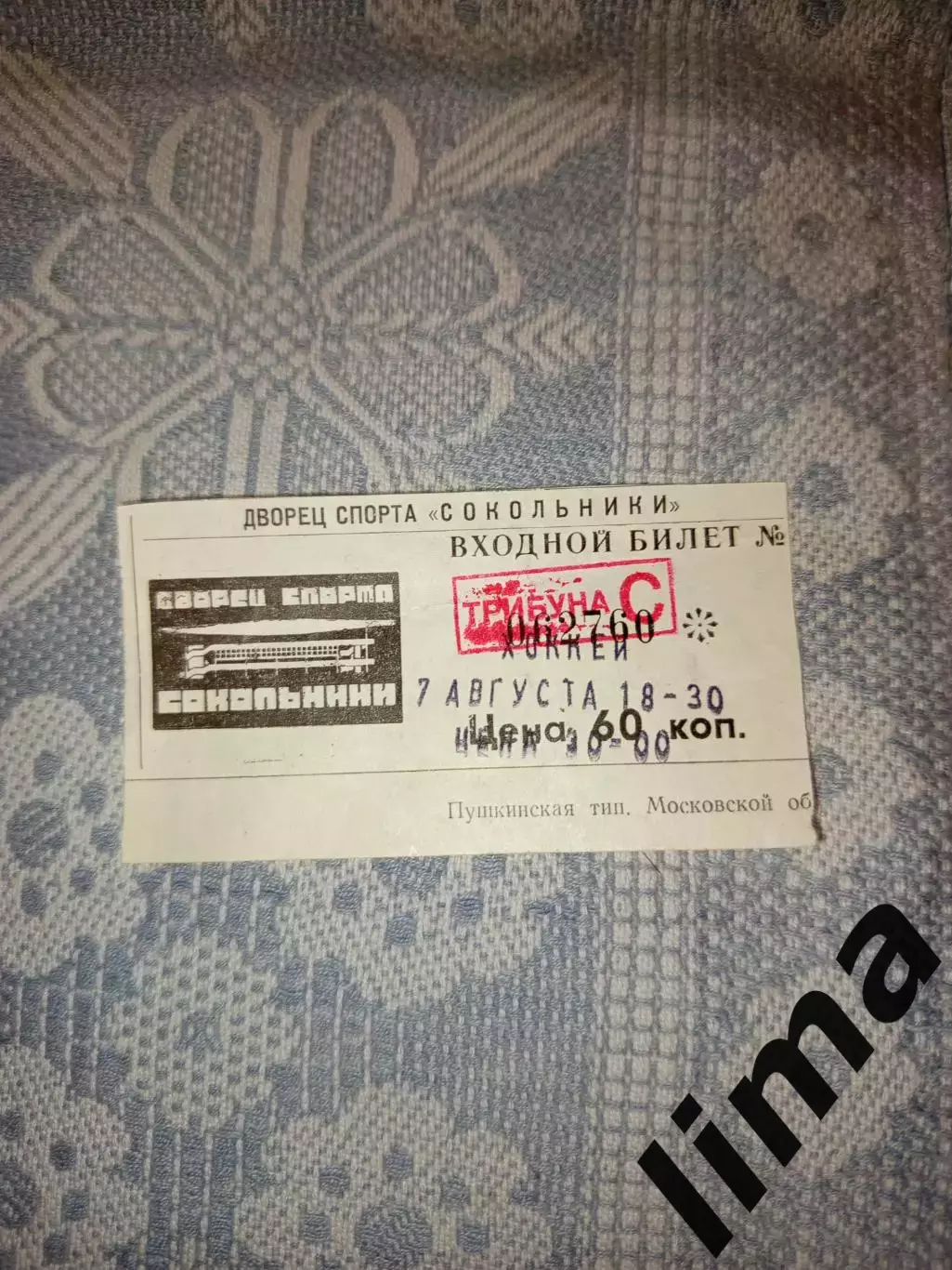 Билет хоккей Спартак Москва- Крылья советов Кубок Спартака 17.08.2000