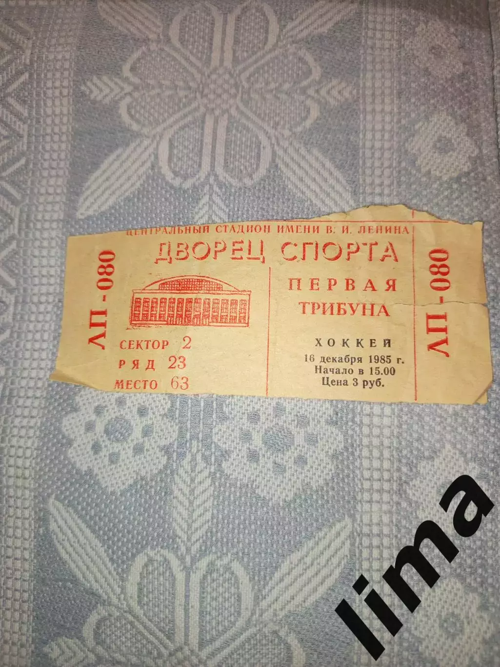 Билет хоккей ЧССР Чехословакия-ШВЕЦИЯ 16.12.1985