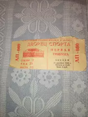 Билет хоккей ЧССР Чехословакия-ШВЕЦИЯ 16.12.1985