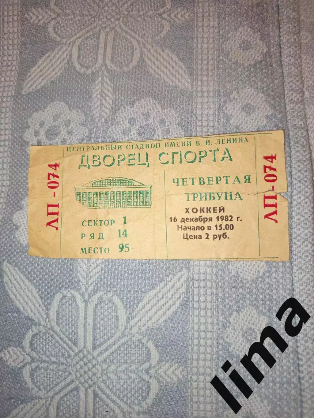 Билет хоккей ЧССР Чехословакия-ШВЕЦИЯ 16.12.1982