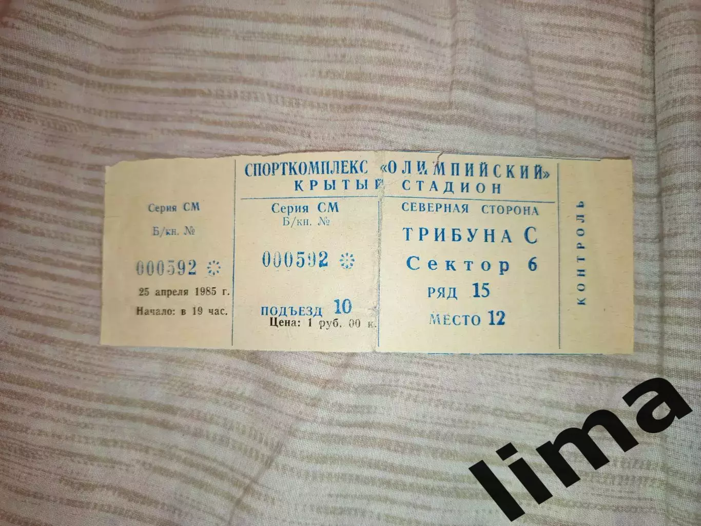 Билет футбол Спартак Москва- Динамо Тбилиси 25.04.1985