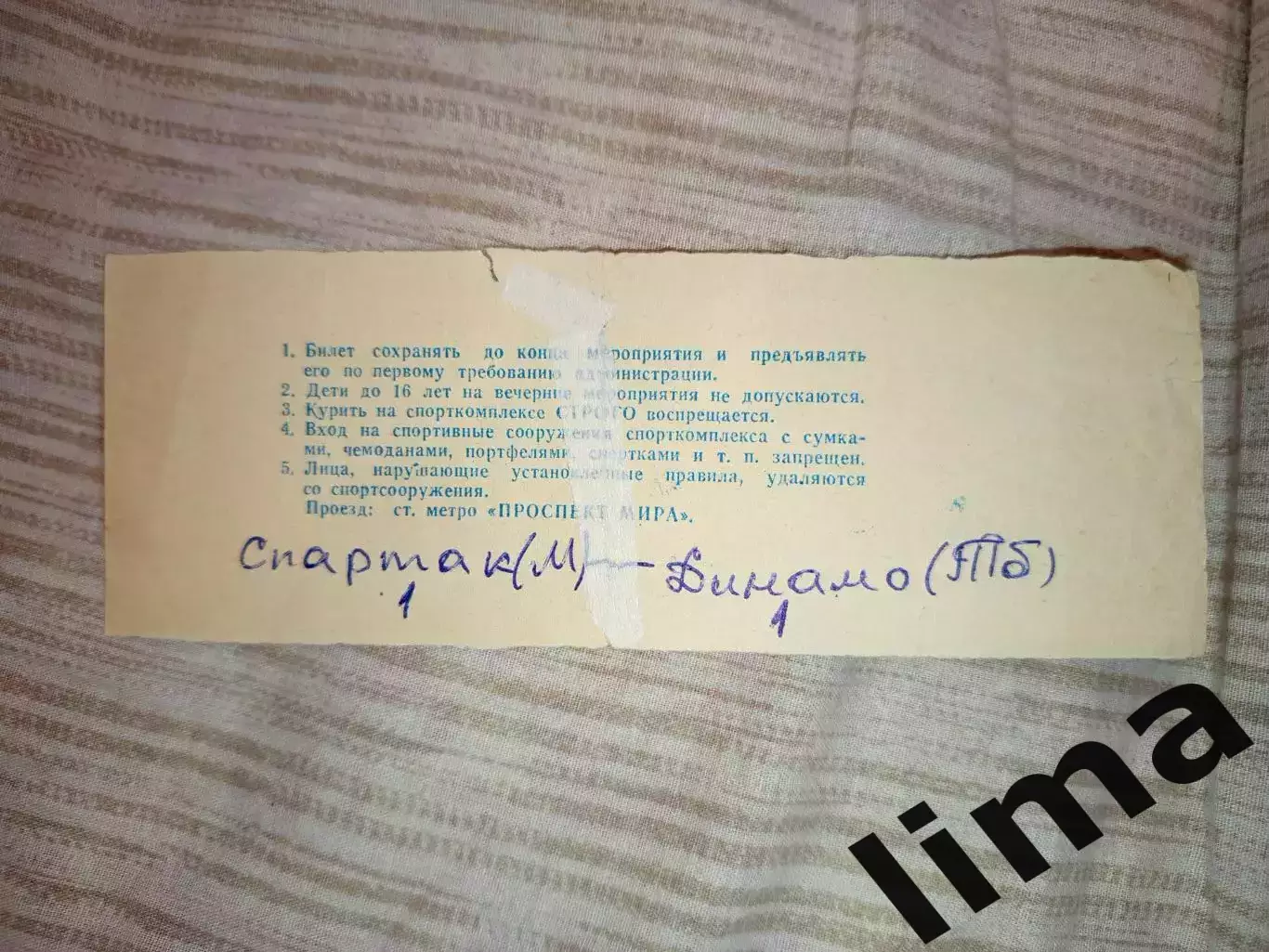Билет футбол Спартак Москва- Динамо Тбилиси 25.04.1985 1