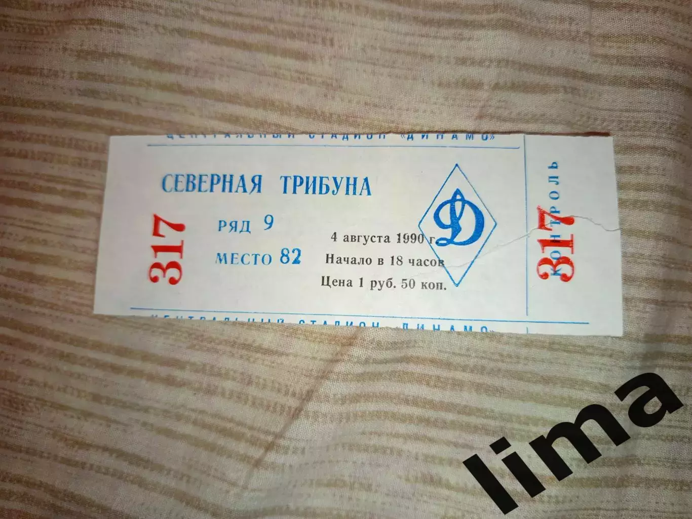 Билет футбол Динамо Москва- Черноморец 04.08.1990