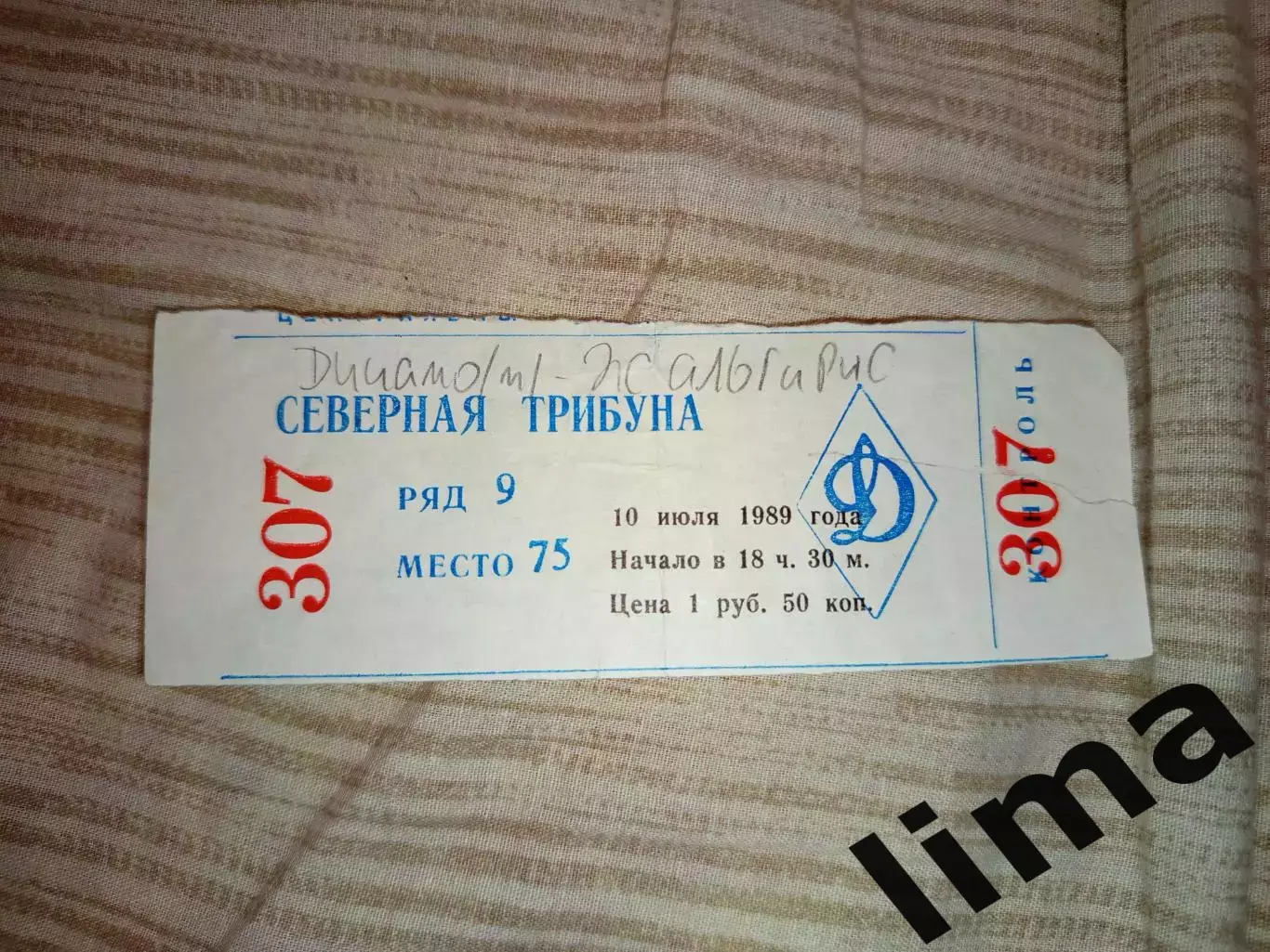 Билет Динамо Москва-Жальгирис 10 июля 1989
