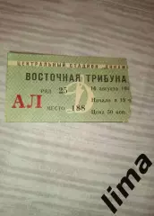 Билет футбол Локомотив Москва- Ска Ростов-на-Дону 16.08.1965