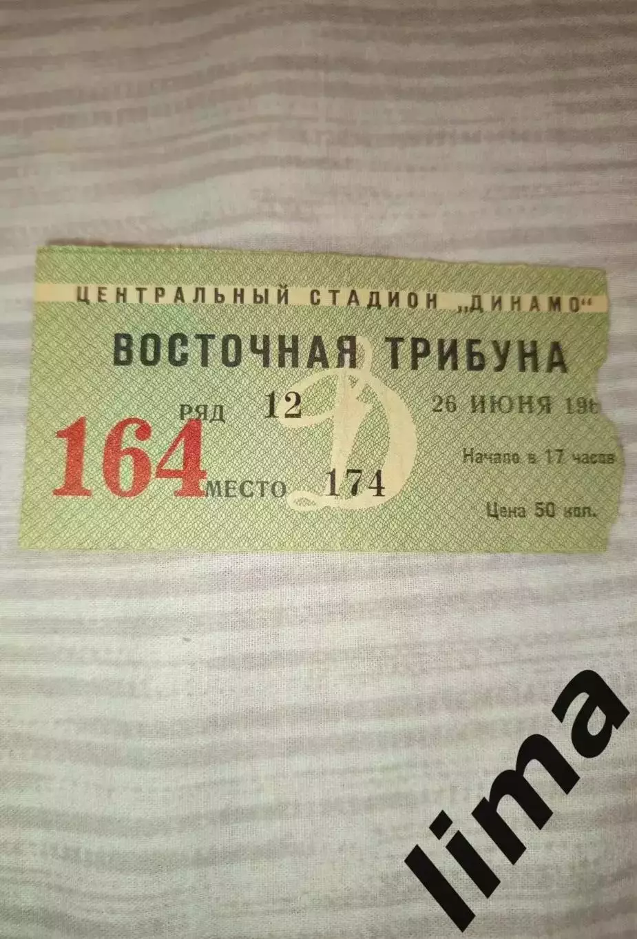Билет футбол Локомотив Москва-Динамо Москва26.06.1965