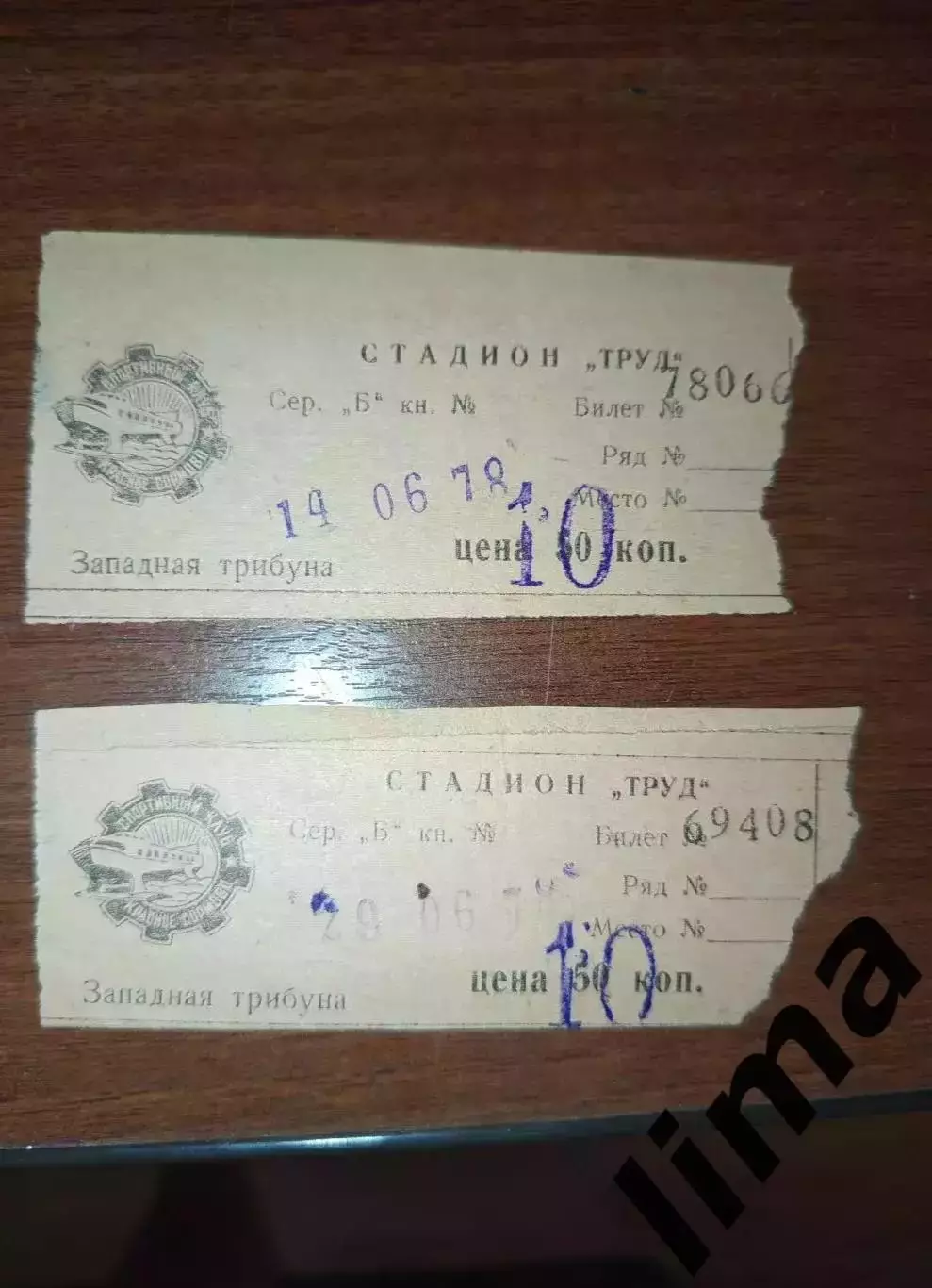 Билет футбол Волга Горький Нижний Новгород-Цемент Новороссийск 14.06.1978