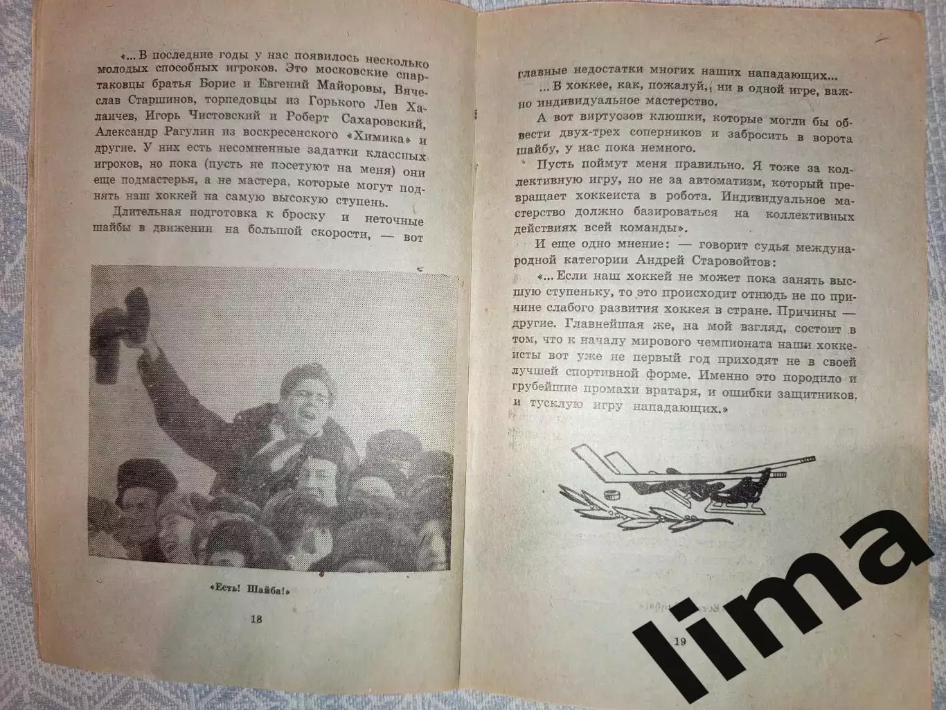 Омск-Хоккей Первенство -1962 Калинин,Спартак,Даугава, Динамо, Ленинград, Горький 6