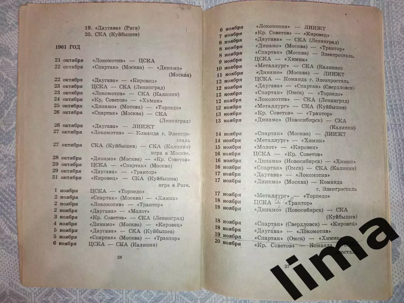 Омск-Хоккей Первенство -1962 Калинин,Спартак,Даугава, Динамо, Ленинград, Горький 7