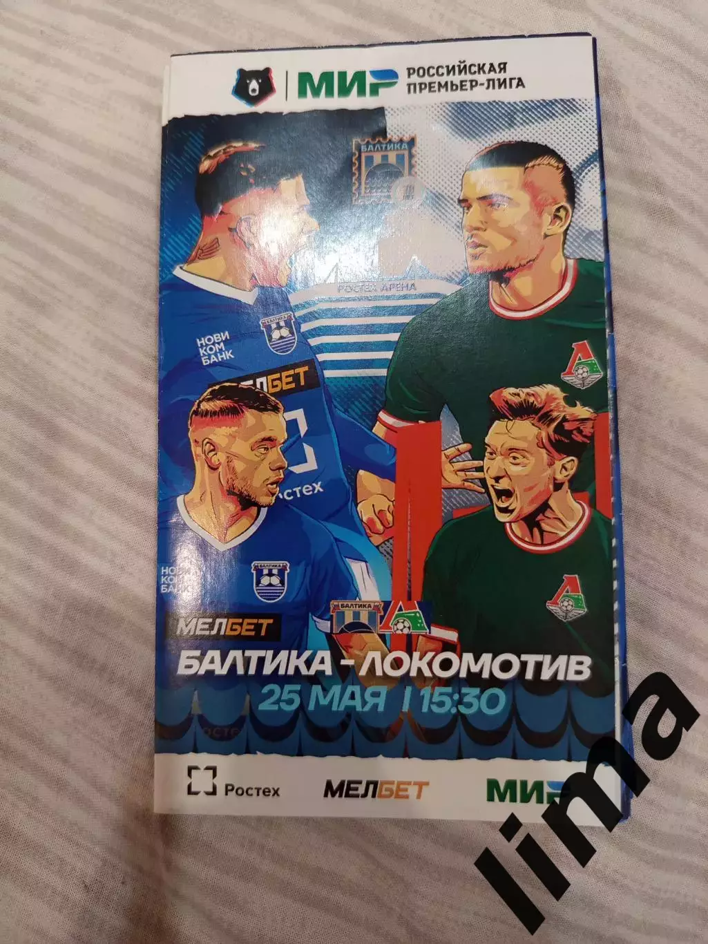 Программа Балтика Калининград- Локомотив Москва 25.05.2024