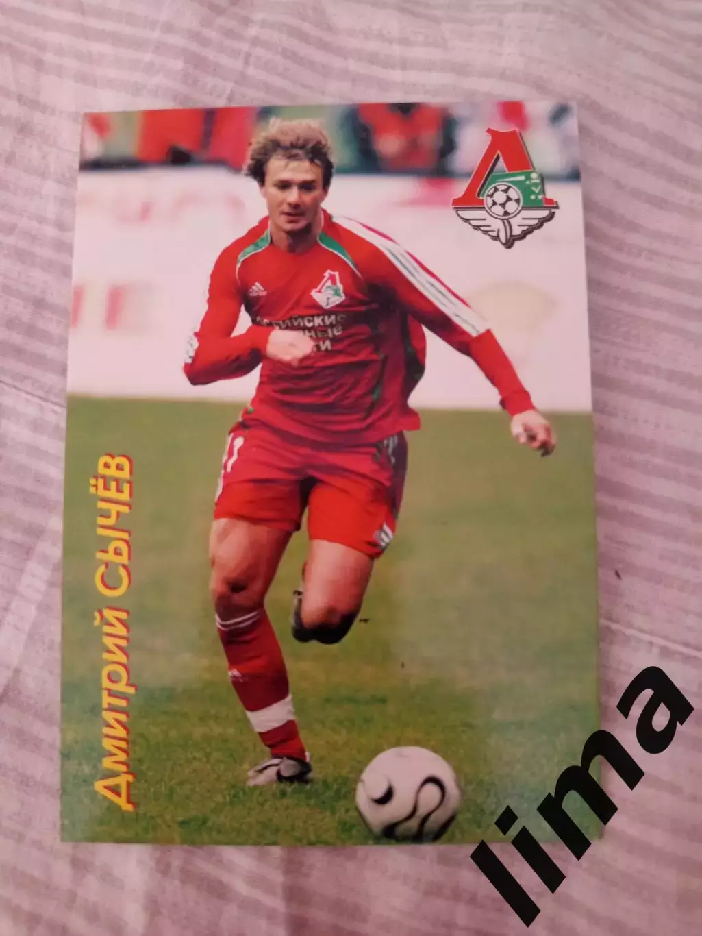 Карточка открытка ФК Локомотив Москва Дмитрий Сычев