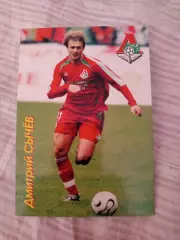 Карточка открытка ФК Локомотив Москва Дмитрий Сычев