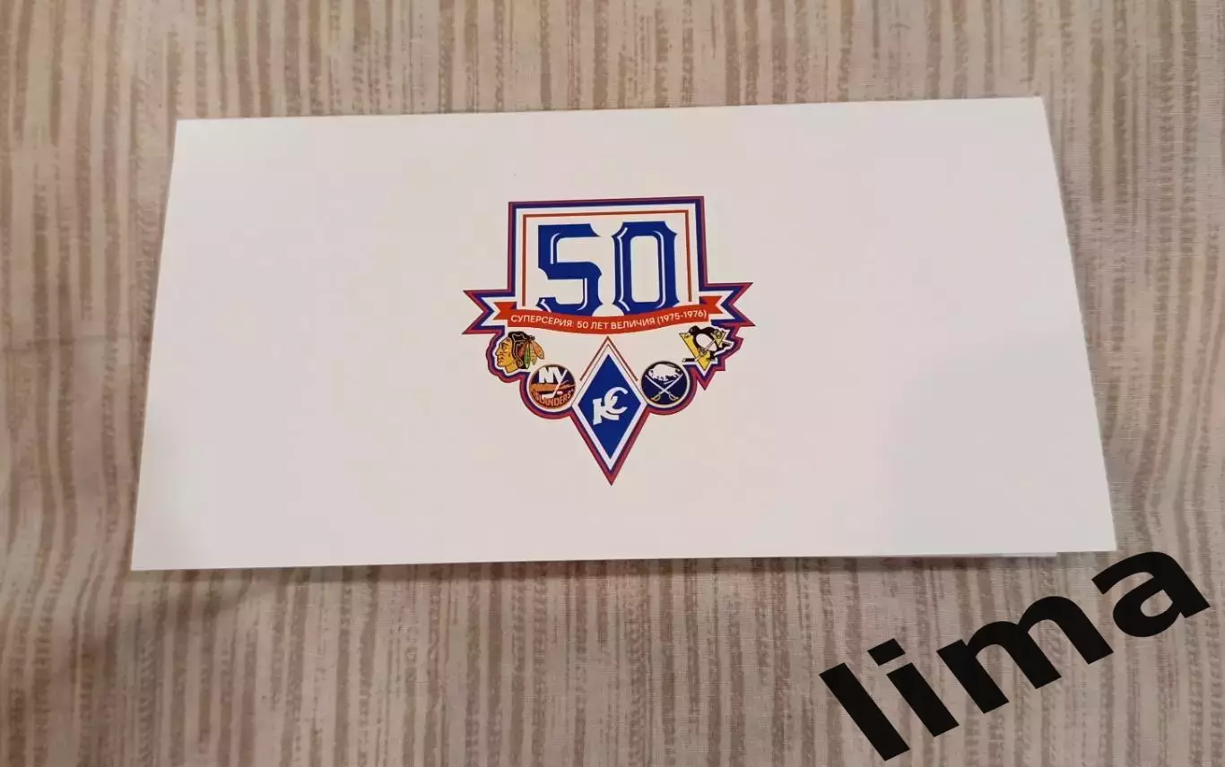 Набор хоккей Крылья советов против клубов НХЛ 50 лет Суперсерии 2