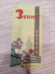 Фото- Буклет Зенит Ленинград 1964 футбол