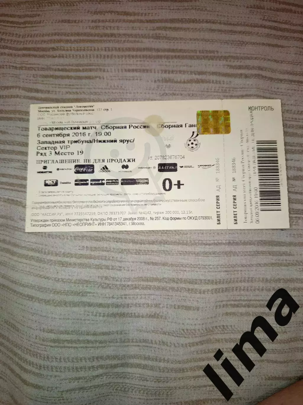 Билет футбол Россия-Гана 06.09.2016