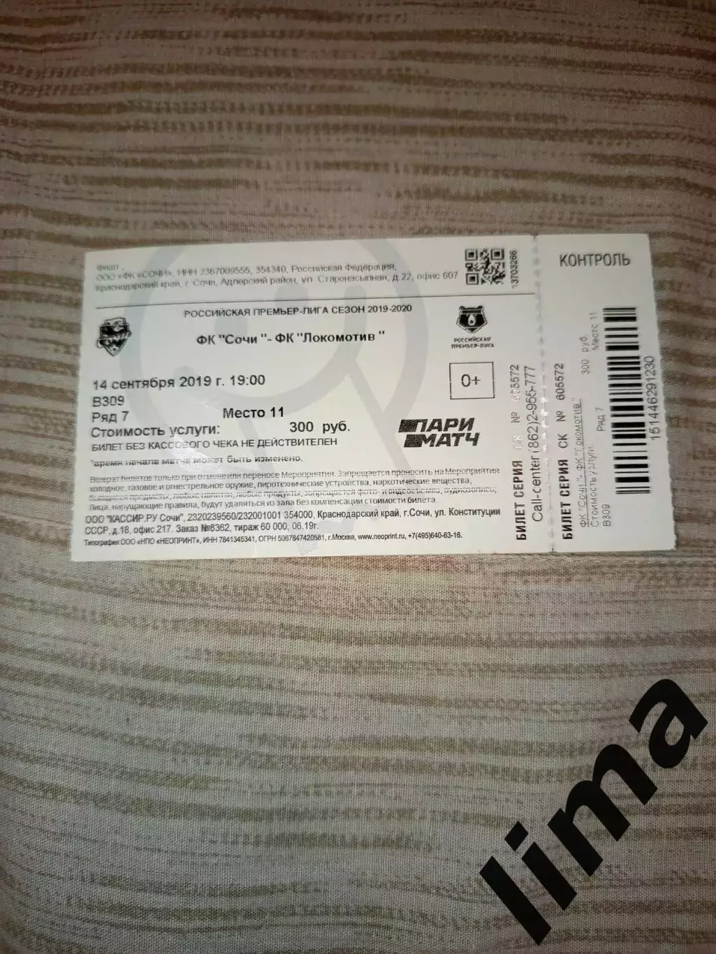 Билет футбол ФК Сочи - Локомотив Москва 2019