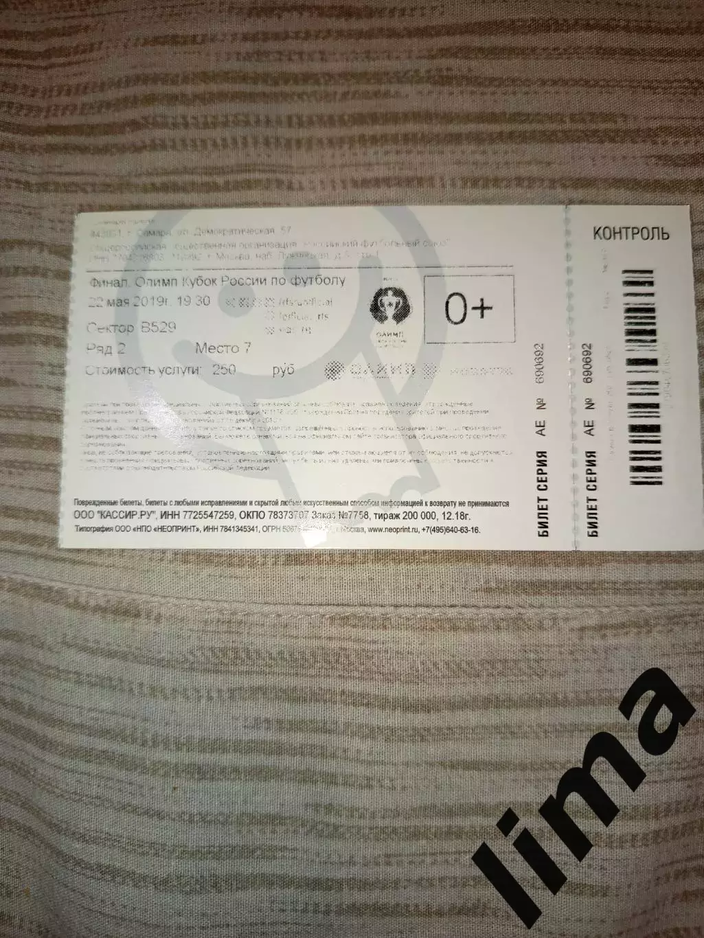 Билет футбол Финал-Локомотив Москва- ФК Урал 2019