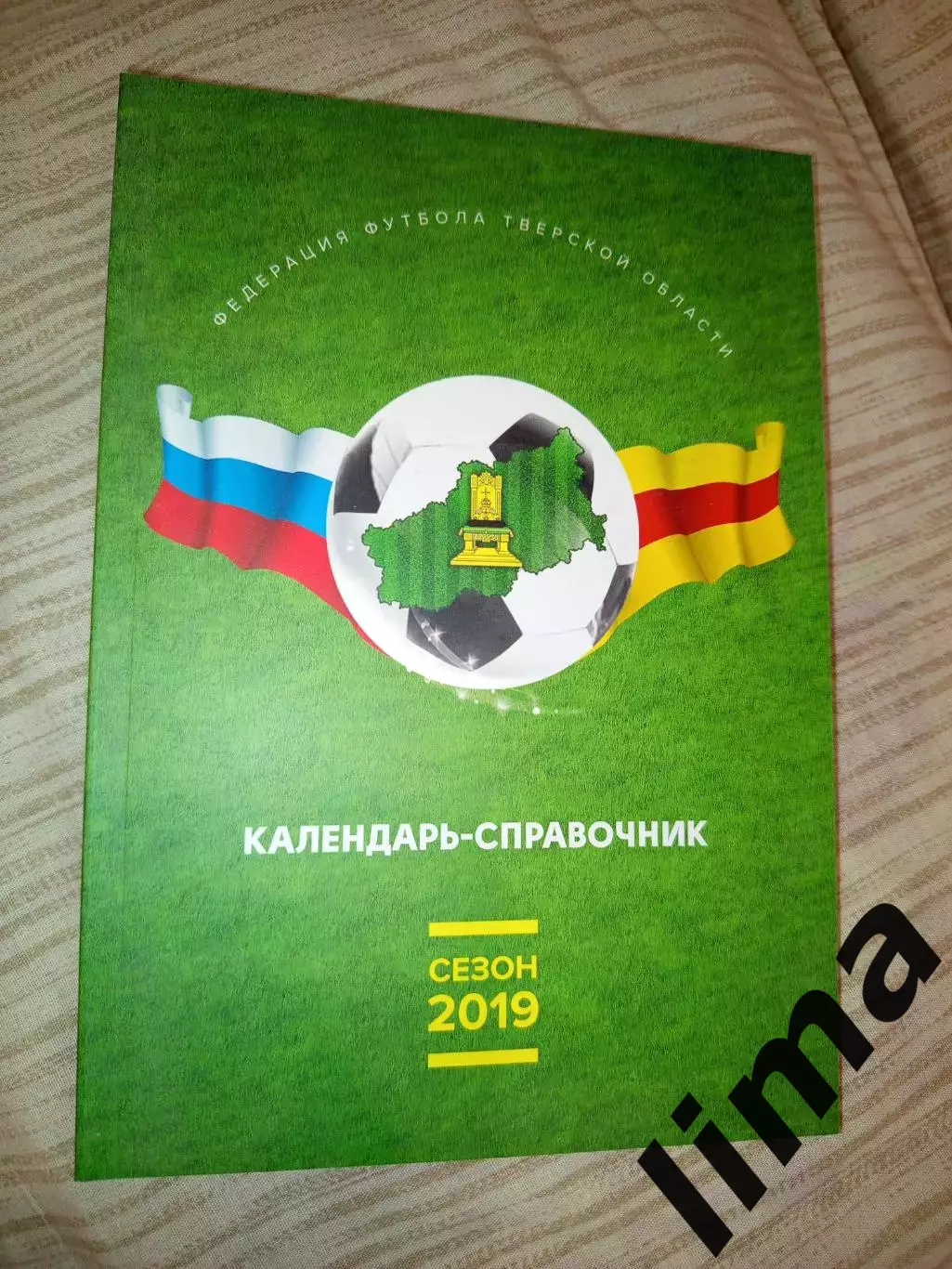 Тверь 2019 СправочникТоржок, Волочанин вышний Волочёк, Ржев,, Лихославль. Др.