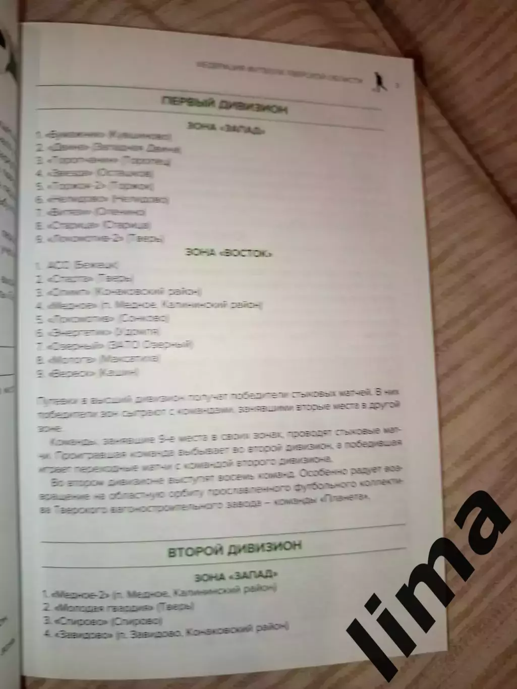 Тверь 2019 СправочникТоржок, Волочанин вышний Волочёк, Ржев,, Лихославль. Др. 1
