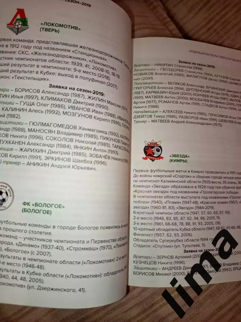 Тверь 2019 СправочникТоржок, Волочанин вышний Волочёк, Ржев,, Лихославль. Др. 2