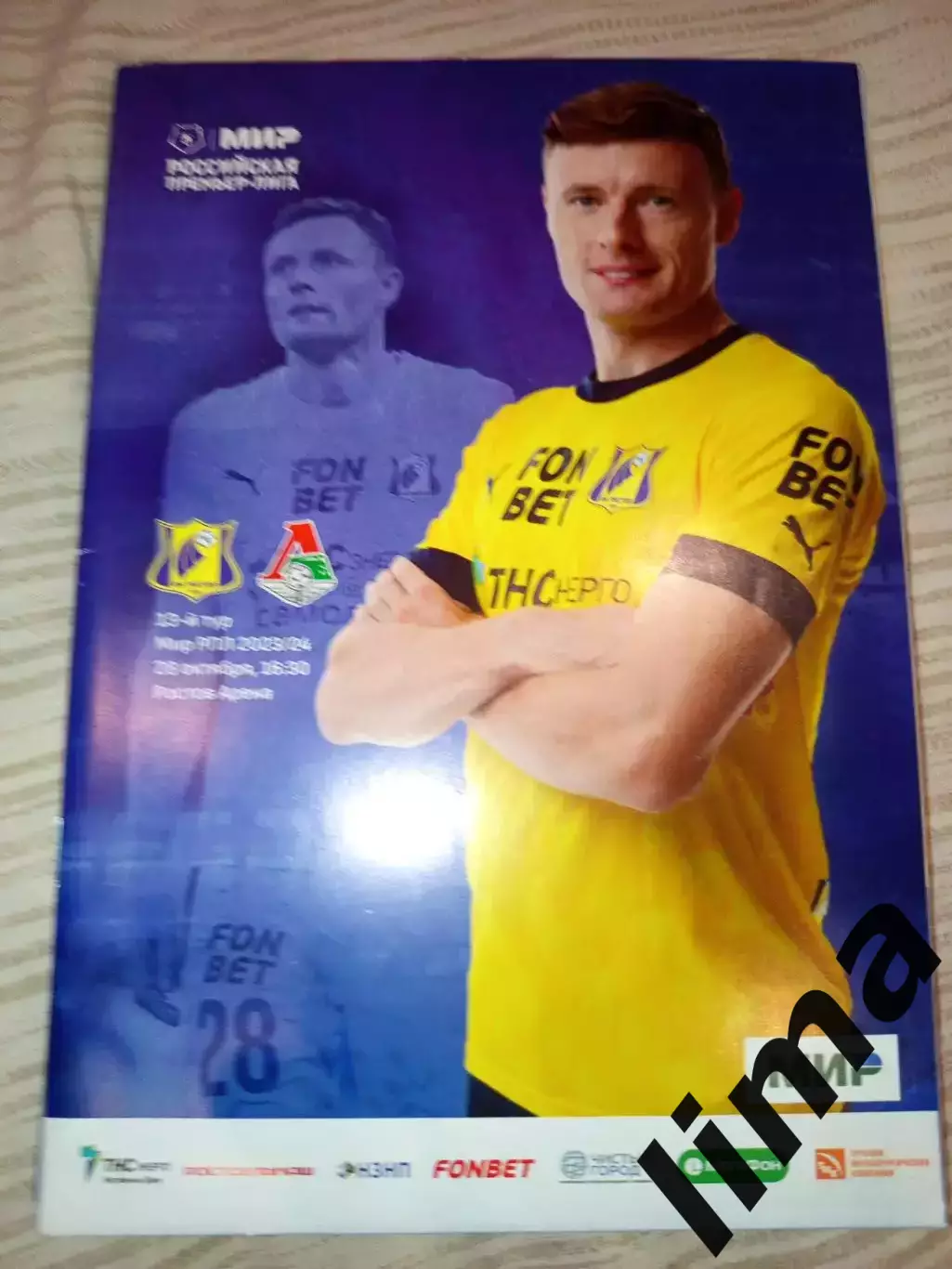 ФК Ростов - Локомотив Москва 23.10.2023