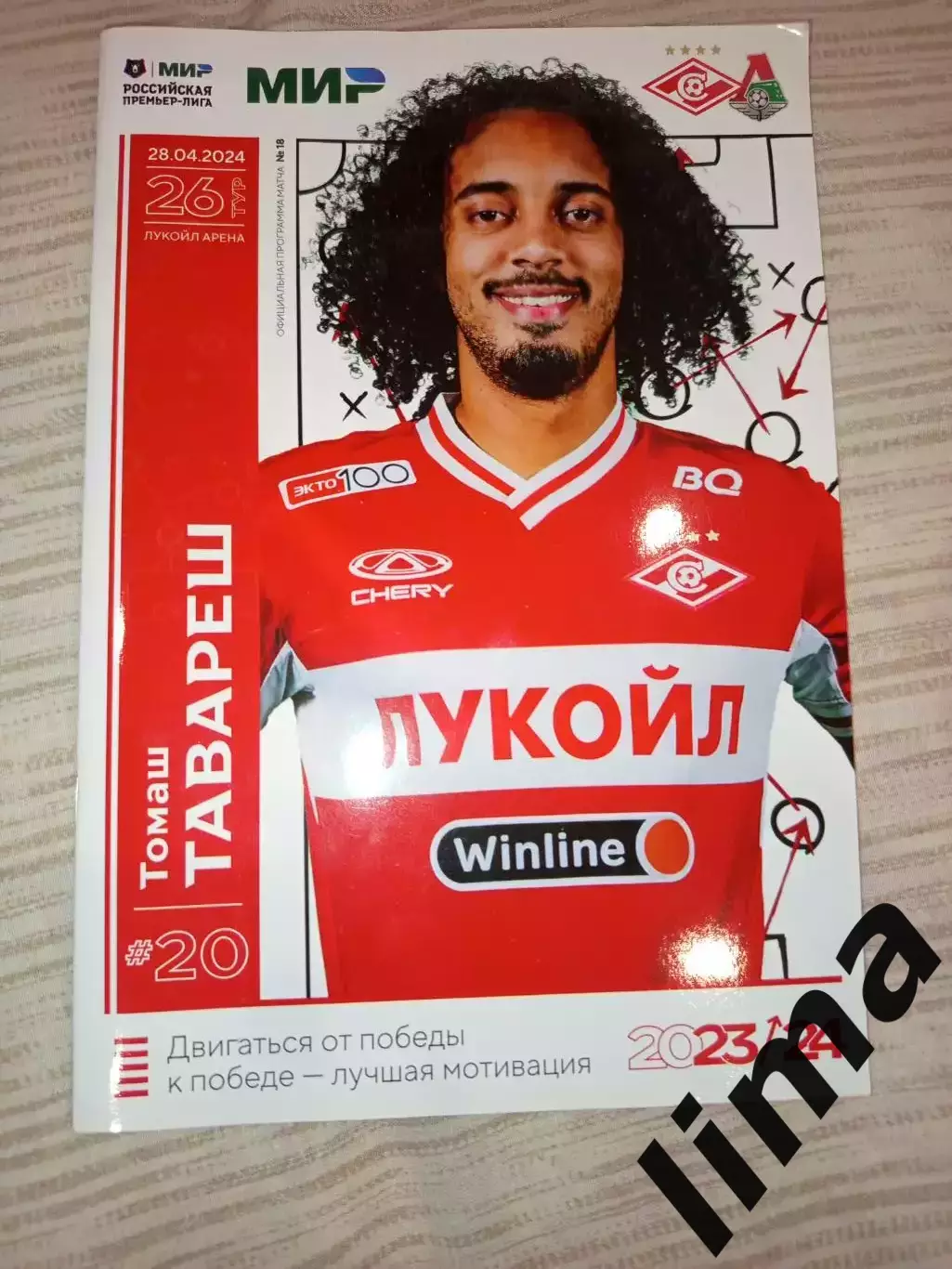 Спартак Москва -Локомотив Москва 28.04.2024