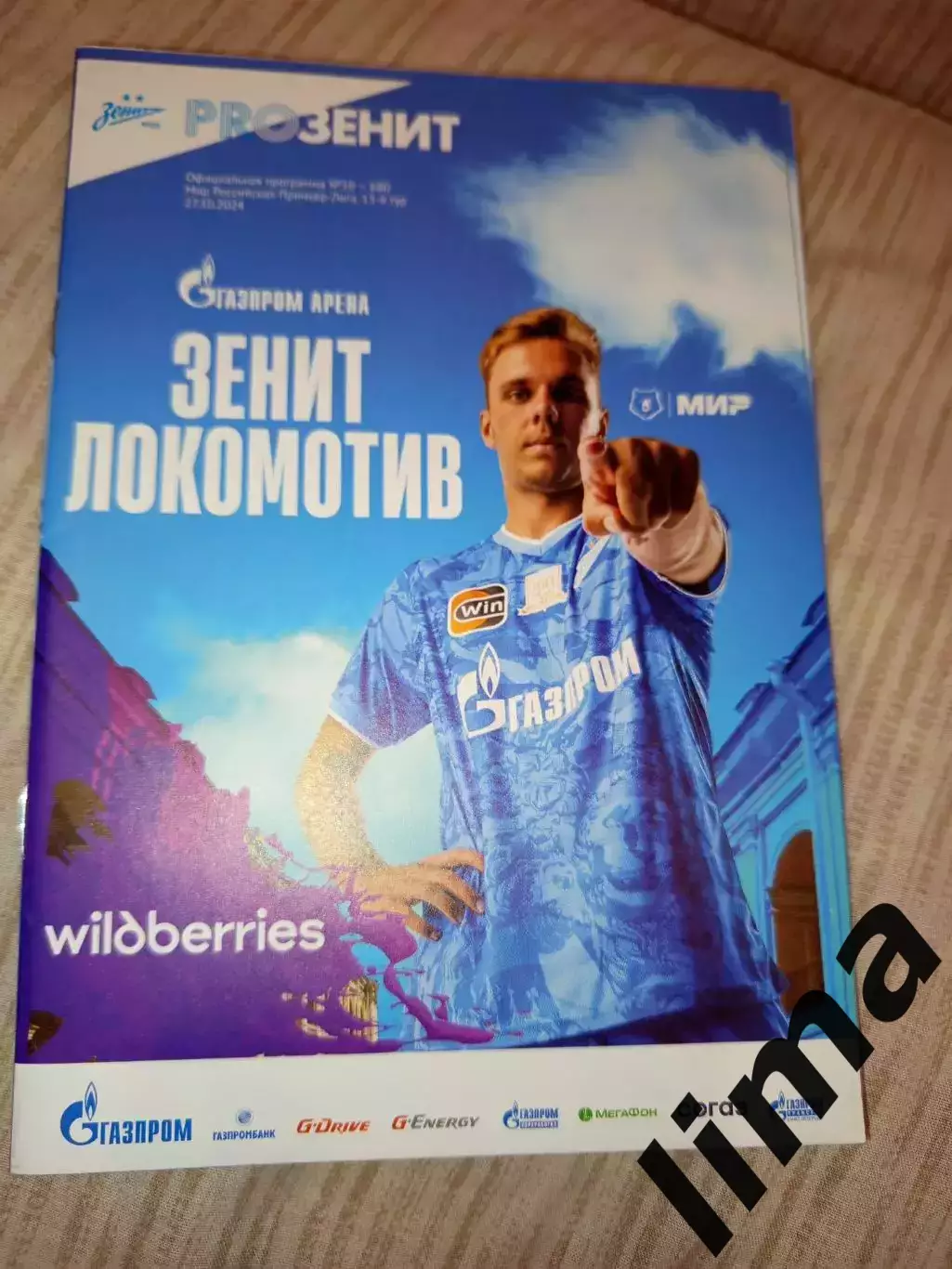 Зенит Санкт-Петербург-Локомотив Москва 27.10.2024