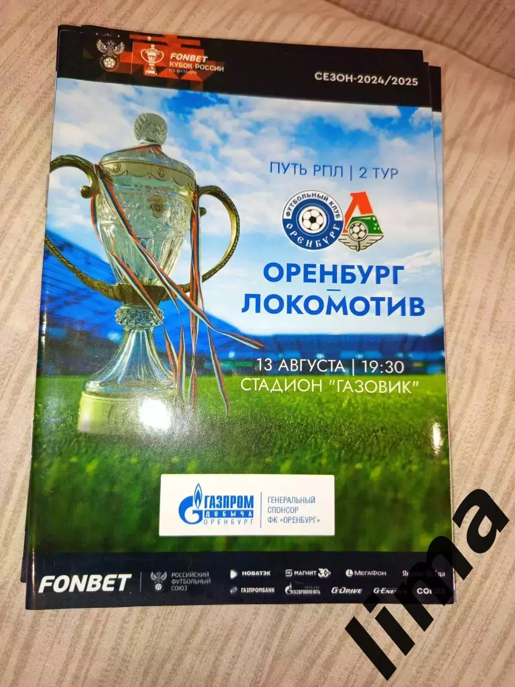 Оренбург-Локомотив Москва 13.08.2024 Кубок России