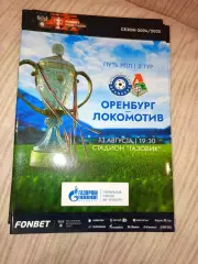 Оренбург-Локомотив Москва 13.08.2024 Кубок России
