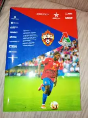 ЦСКА Москва -Локомотив Москва 18.08.2024