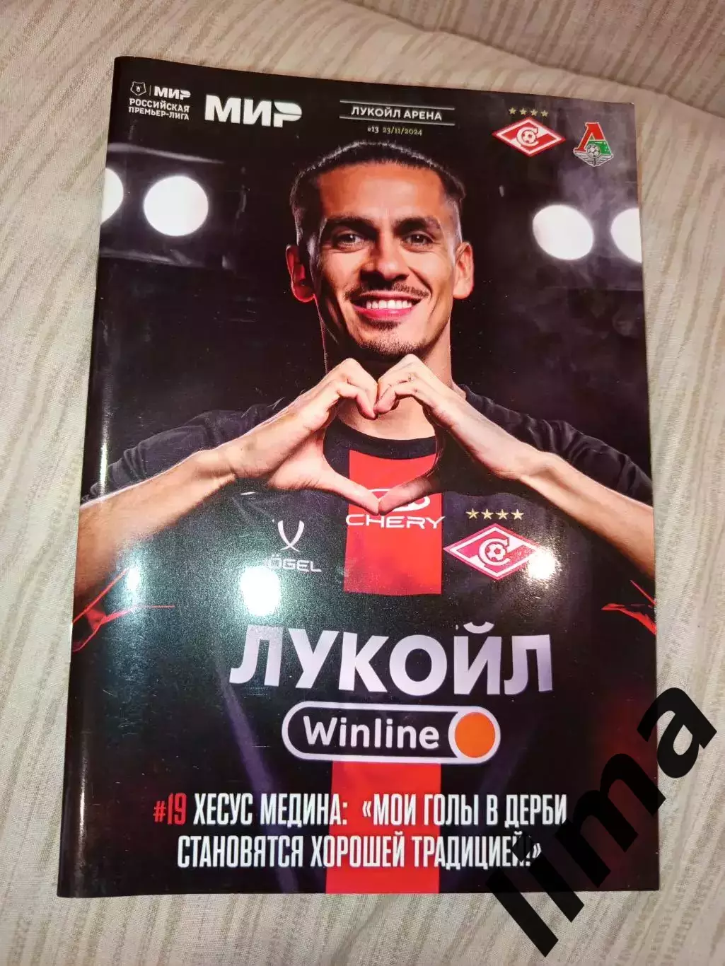 Спартак Москва -Локомотив Москва 23.11.2024