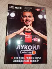 Спартак Москва -Локомотив Москва 23.11.2024