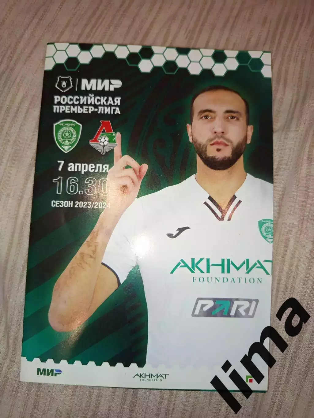 Терек Грозный -Локомотив Москва 13.04.2023/2024