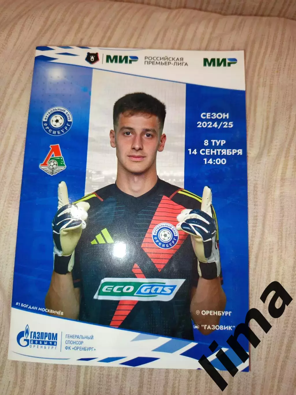 Оренбург-Локомотив Москва 14.09.2024