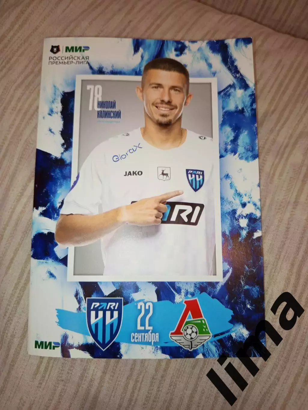 ФК Нижний Новгород -Локомотив Москва 22.09.2024