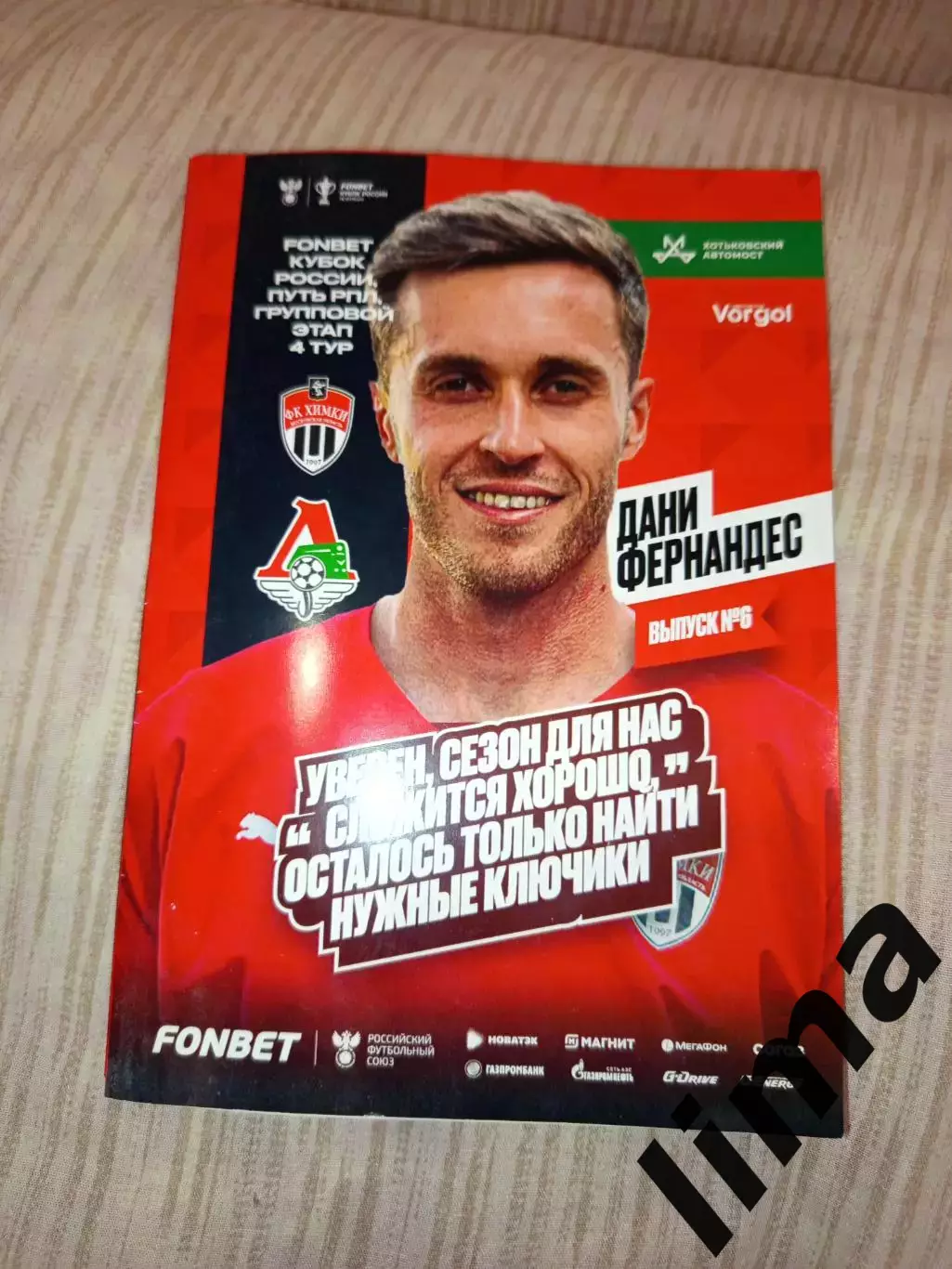 Химки - Локомотив Москва Кубок России 19.09.2024