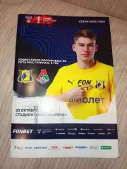 ФК Ростов - Локомотив Москва 23.10.2024