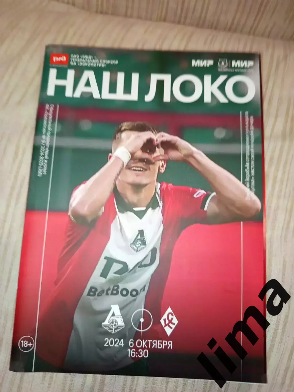 Локомотив Москва-Крылья Советов 06.10.2024