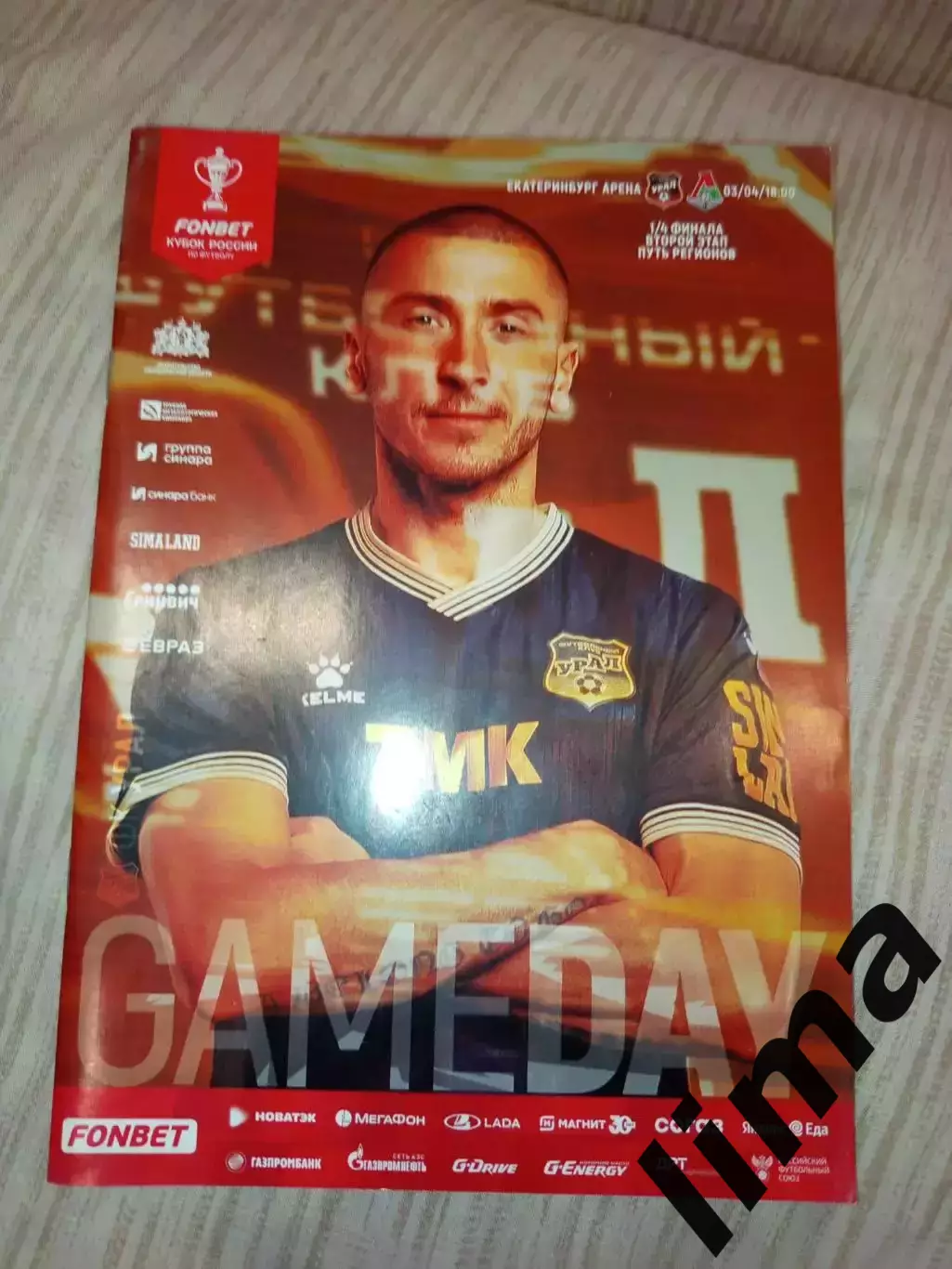 ФК Урал-Локомотив Москва 03.04.2024 Кубок России
