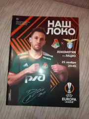 Локомотив Москва- Лацио 25.11.2021
