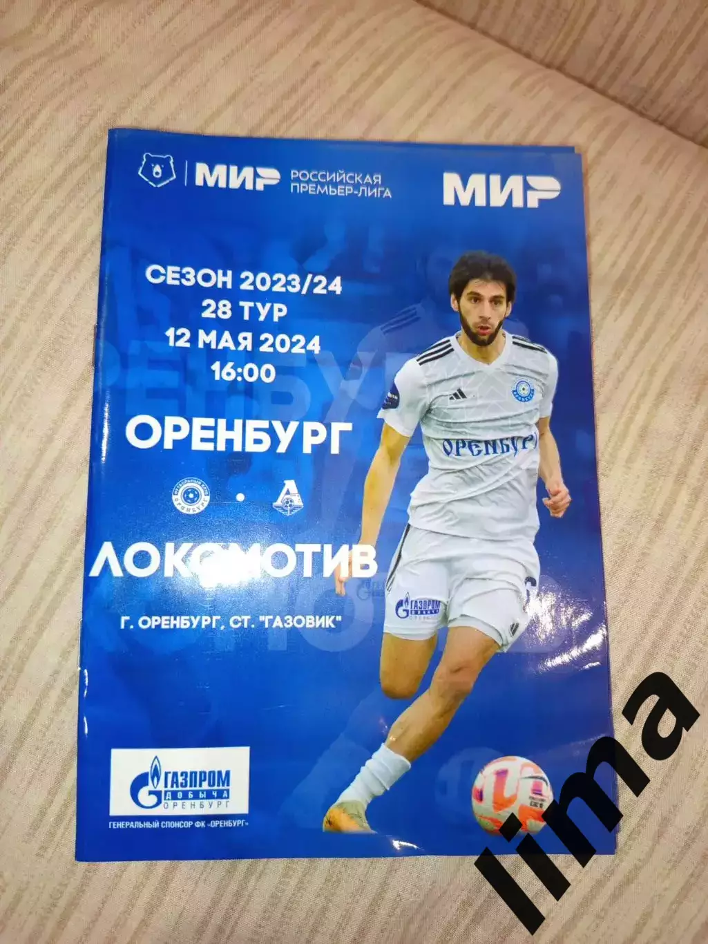 Оренбург-Локомотив Москва-12.05.2024