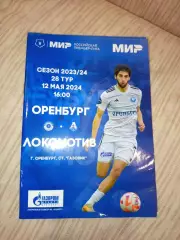 Оренбург-Локомотив Москва-12.05.2024