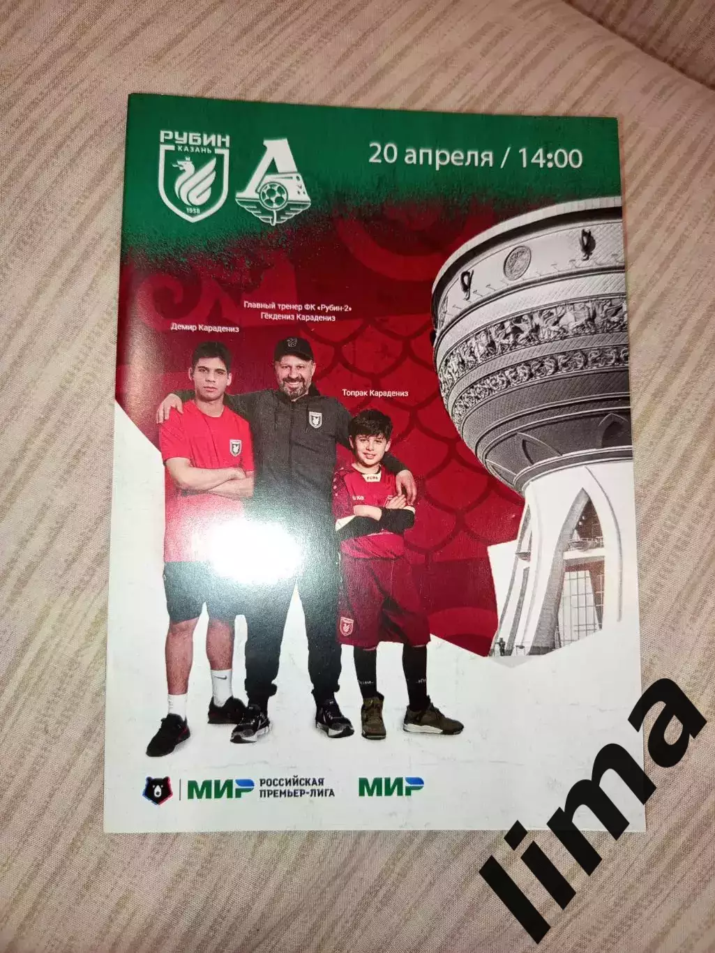 Рубин Казань -Локомотив Москва 20.04.2024