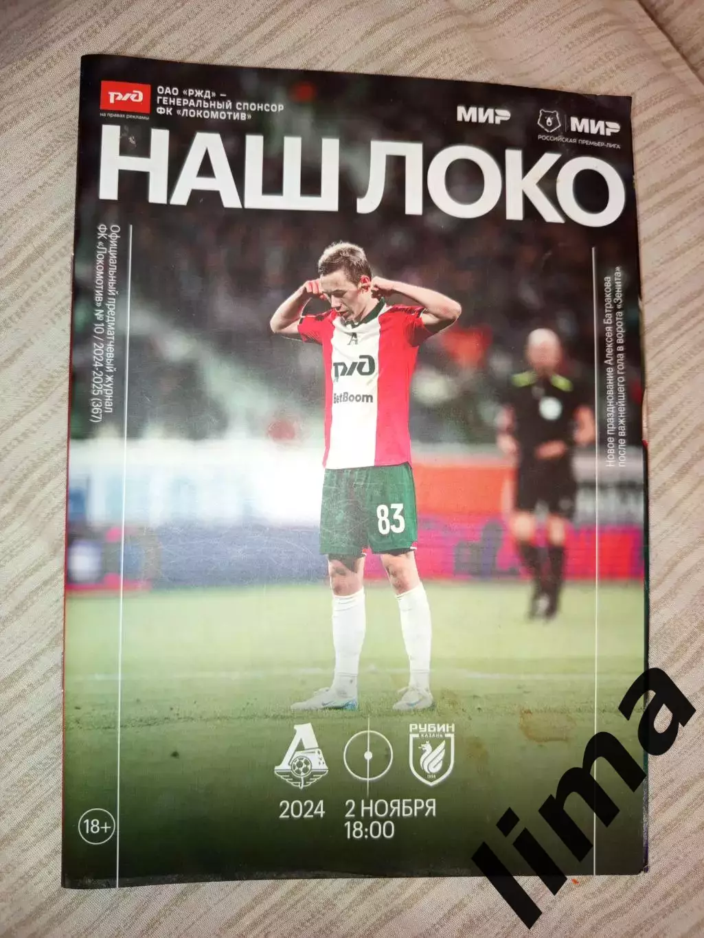 Локомотив Москва- Рубин Казань 02.11.2024