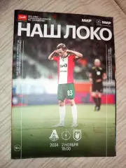 Локомотив Москва- Рубин Казань 02.11.2024