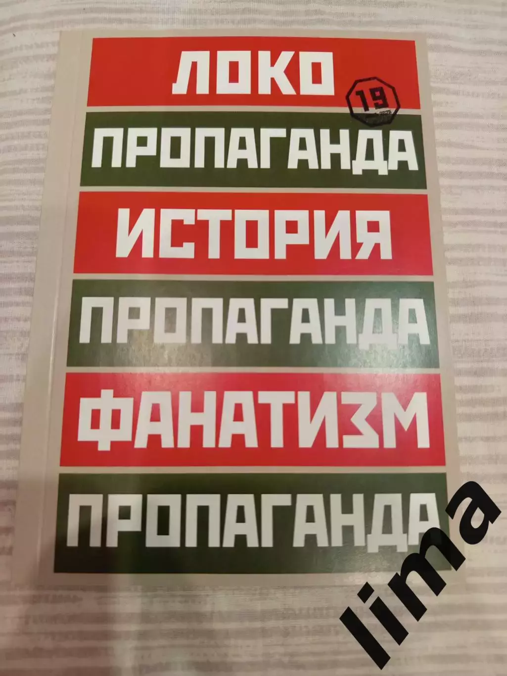 Журнал ЛОКО- пропаганда #19—2025 год