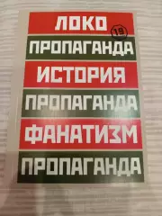 Журнал ЛОКО- пропаганда #19—2025 год